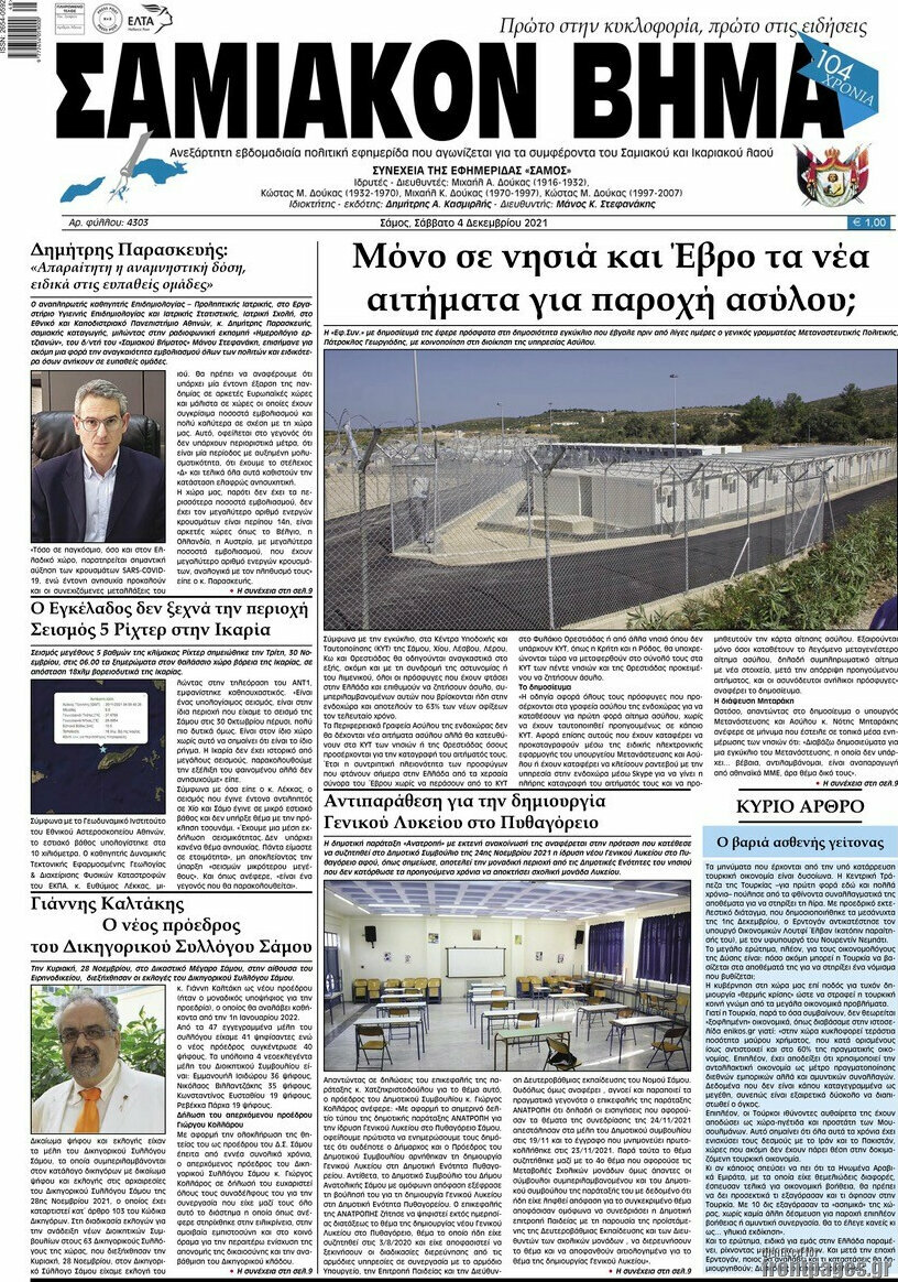 Σαμιακόν Βήμα