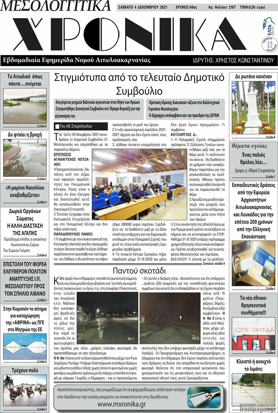 Μεσολογγίτικα Χρονικά