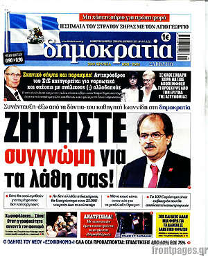 Εφημερίδα Δημοκρατία