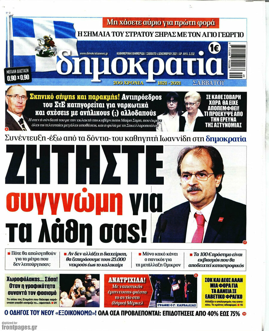 Δημοκρατία