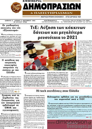 Πρωτοσέλιδο Εφημερίς Δημοπρασιών
