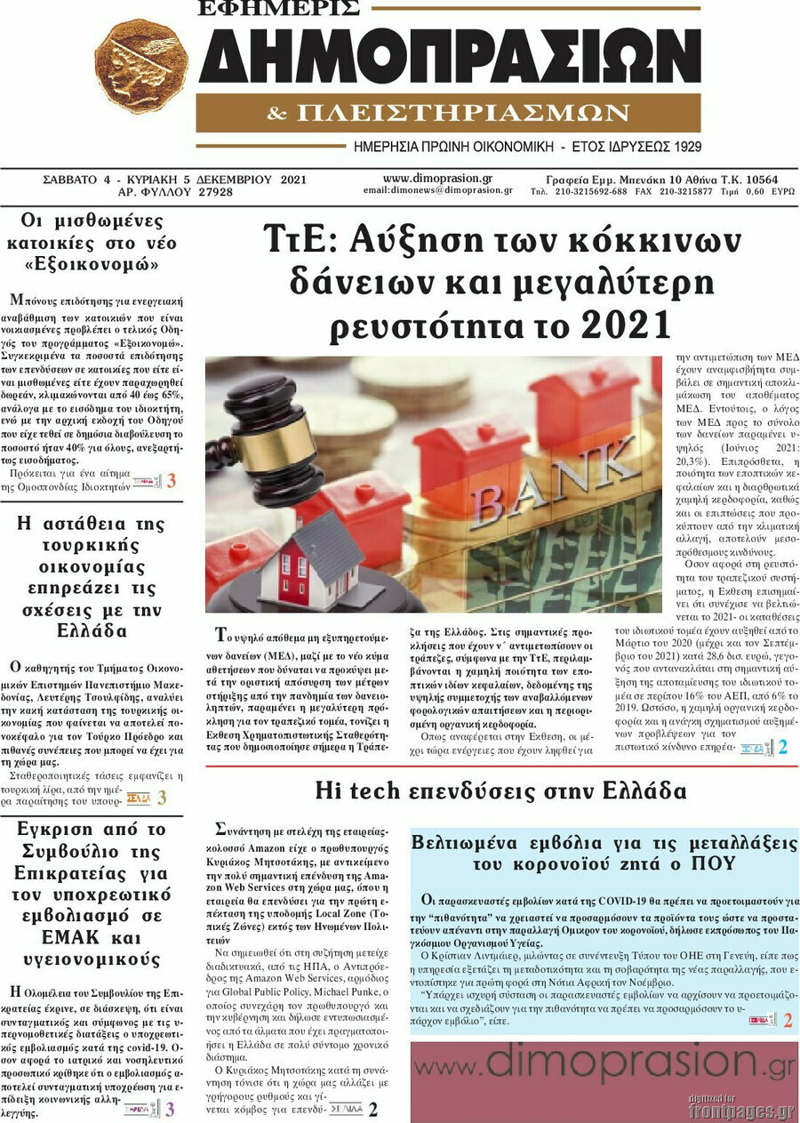 Εφημερίς Δημοπρασιών