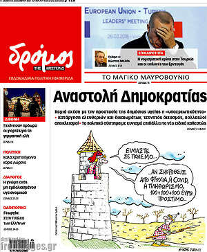 Εφημερίδα Δρόμος της Αριστεράς