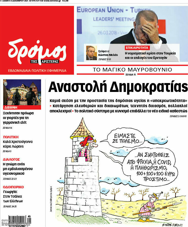 Δρόμος της Αριστεράς