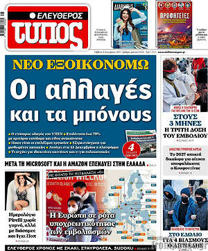 Ελεύθερος Τύπος - Νέο εξοικονομώ: Οι αλλαγές και τα μπόνους