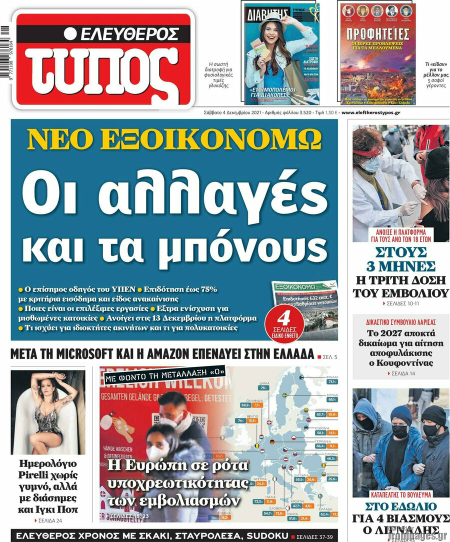 Ελεύθερος Τύπος