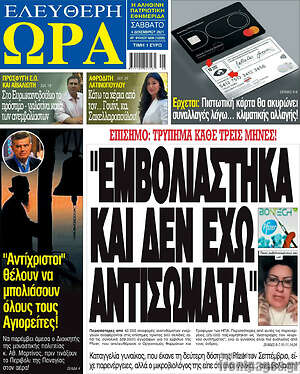 Εφημερίδα Ελεύθερη ώρα