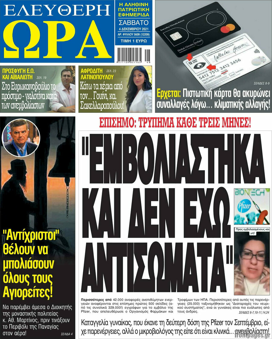 Ελεύθερη ώρα