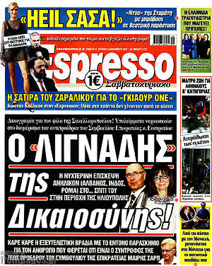 Εφημερίδα Espresso