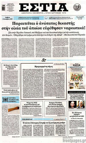 Εφημερίδα Εστία