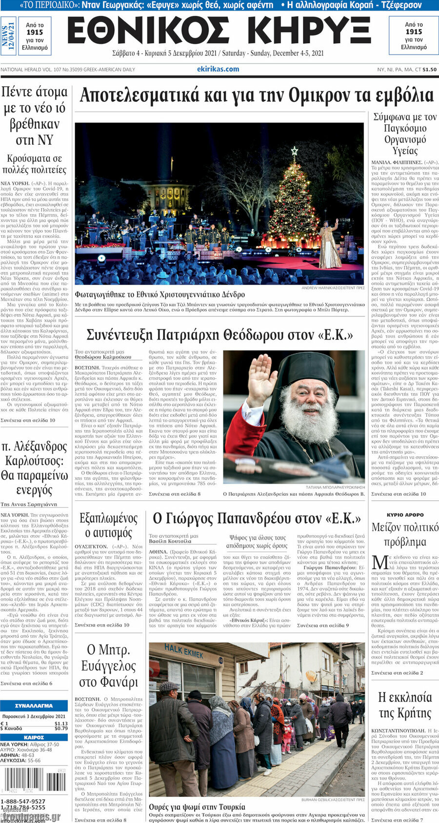 Εθνικός Κήρυξ