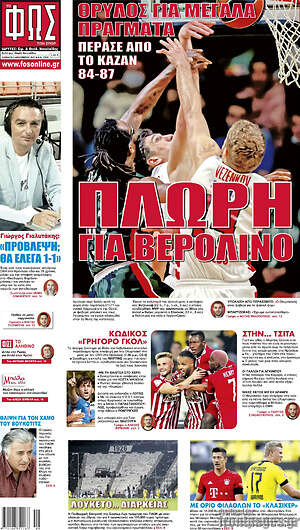 Εφημερίδα Φως