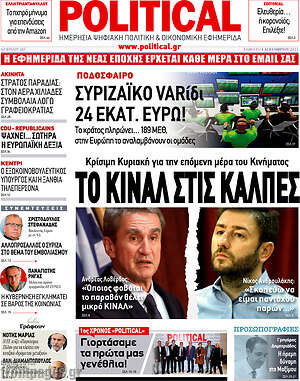 Εφημερίδα Political