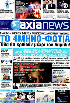 Πρωτοσέλιδο Η Αξία