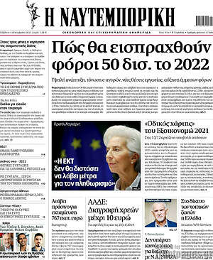 Η Ναυτεμπορική: Πώς θα εισπραχθούν φόροι 50 δισ. το 2022