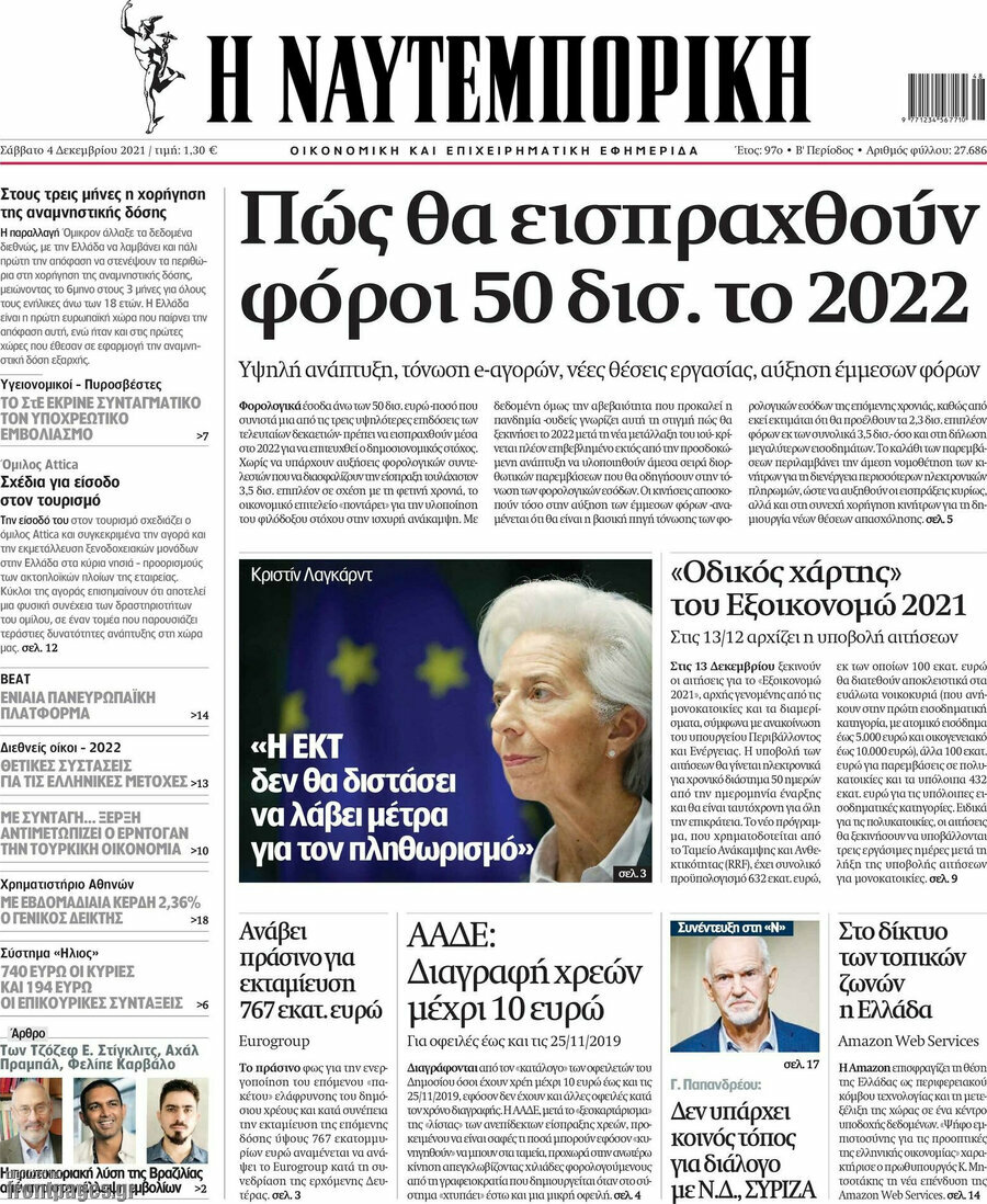 Η Ναυτεμπορική