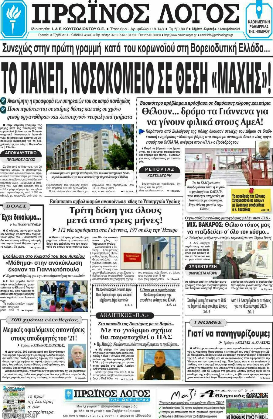 Πρωινός Λόγος