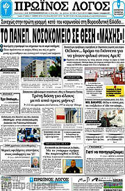 /Πρωινός Λόγος