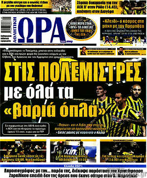 Εφημερίδα Η Ώρα των Σπορ