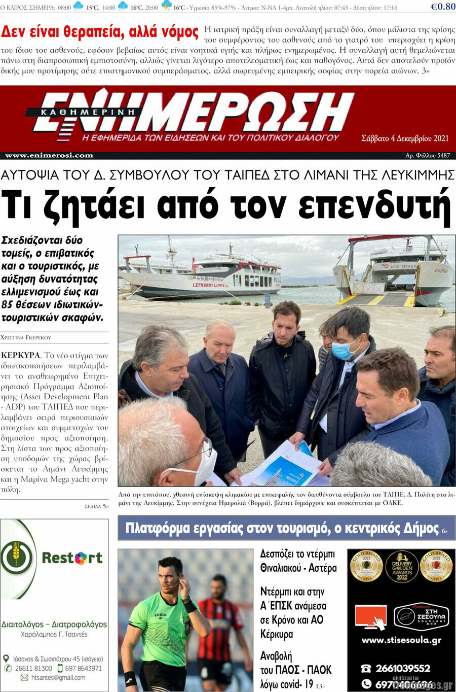 Ενημέρωση