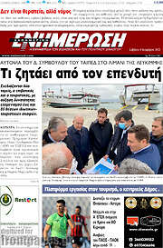 /Ενημέρωση