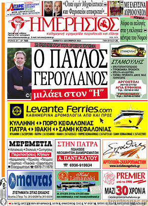 Πρωτοσέλιδο Ημερήσιος