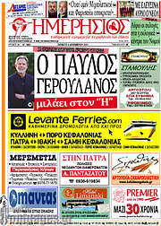 /Ημερήσιος