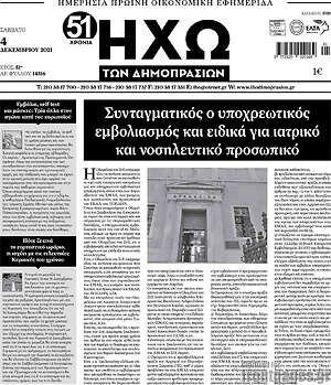 Πρωτοσέλιδο Ηχώ των Δημοπρασιών