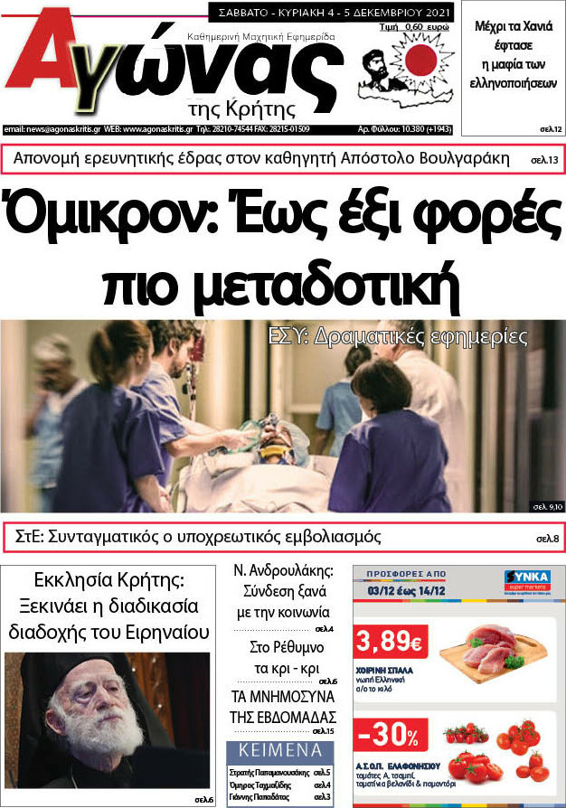 Αγώνας της Κρήτης