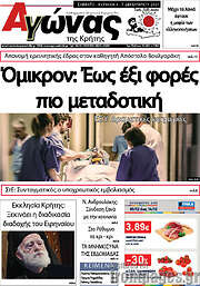 /Αγώνας της Κρήτης