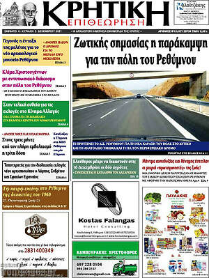 Πρωτοσέλιδο Κρητική Επιθεώρηση