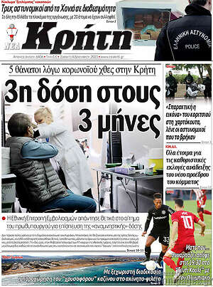 Πρωτοσέλιδο Νέα Κρήτη