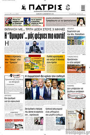 Πρωτοσέλιδο Πατρίς