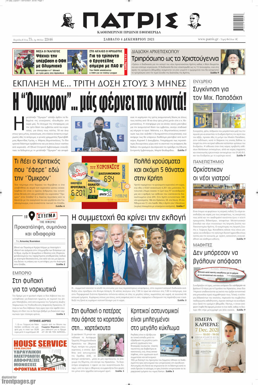 Πατρίς