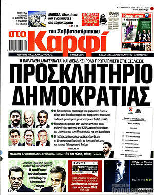 Εφημερίδα στο Καρφί