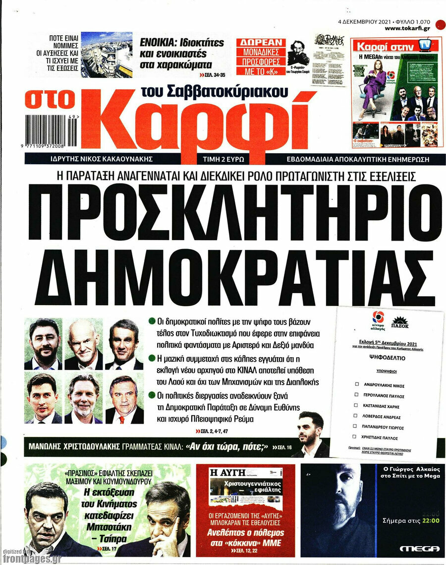 στο Καρφί