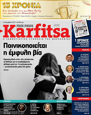 Εφημερίδα Karfitsa