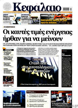 Πρωτοσέλιδο Κεφάλαιο