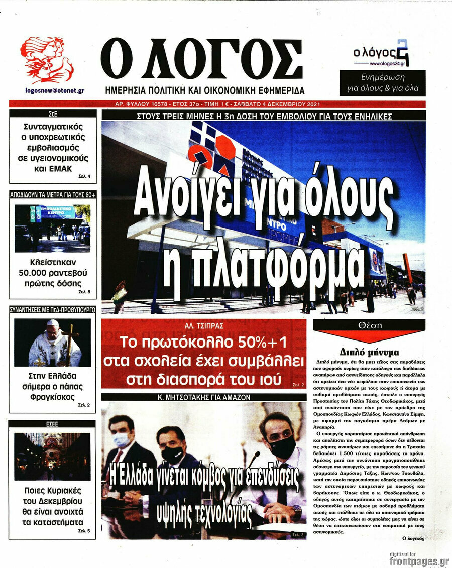 Ο Λόγος