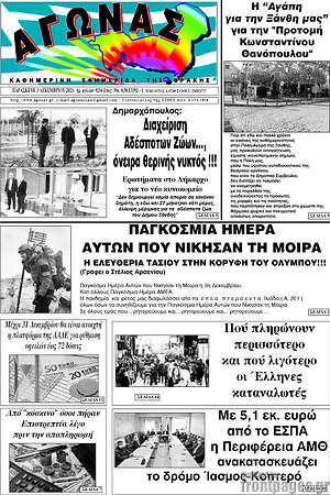 Πρωτοσέλιδο Αγώνας