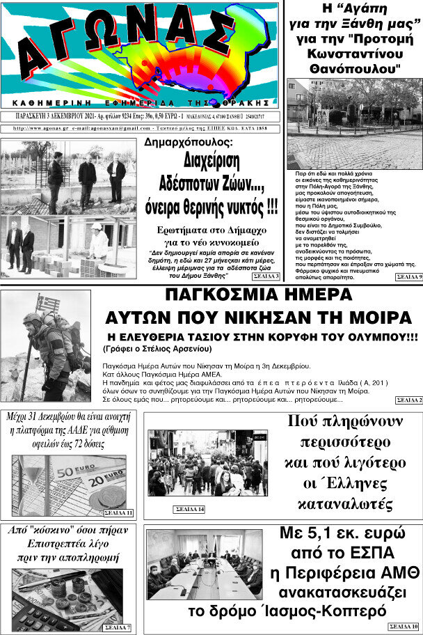 Αγώνας