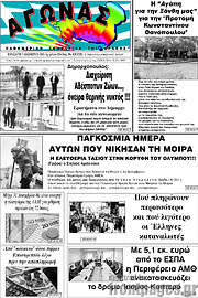 /Αγώνας