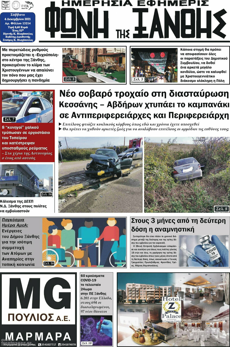 Φωνή της Ξάνθης