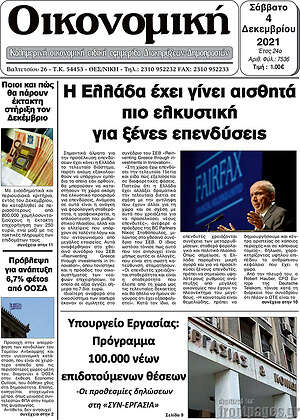 Πρωτοσέλιδο Οικονομική