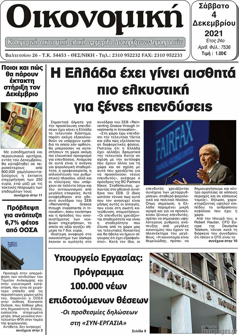 Οικονομική