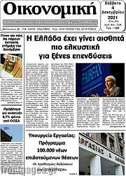 /Οικονομική