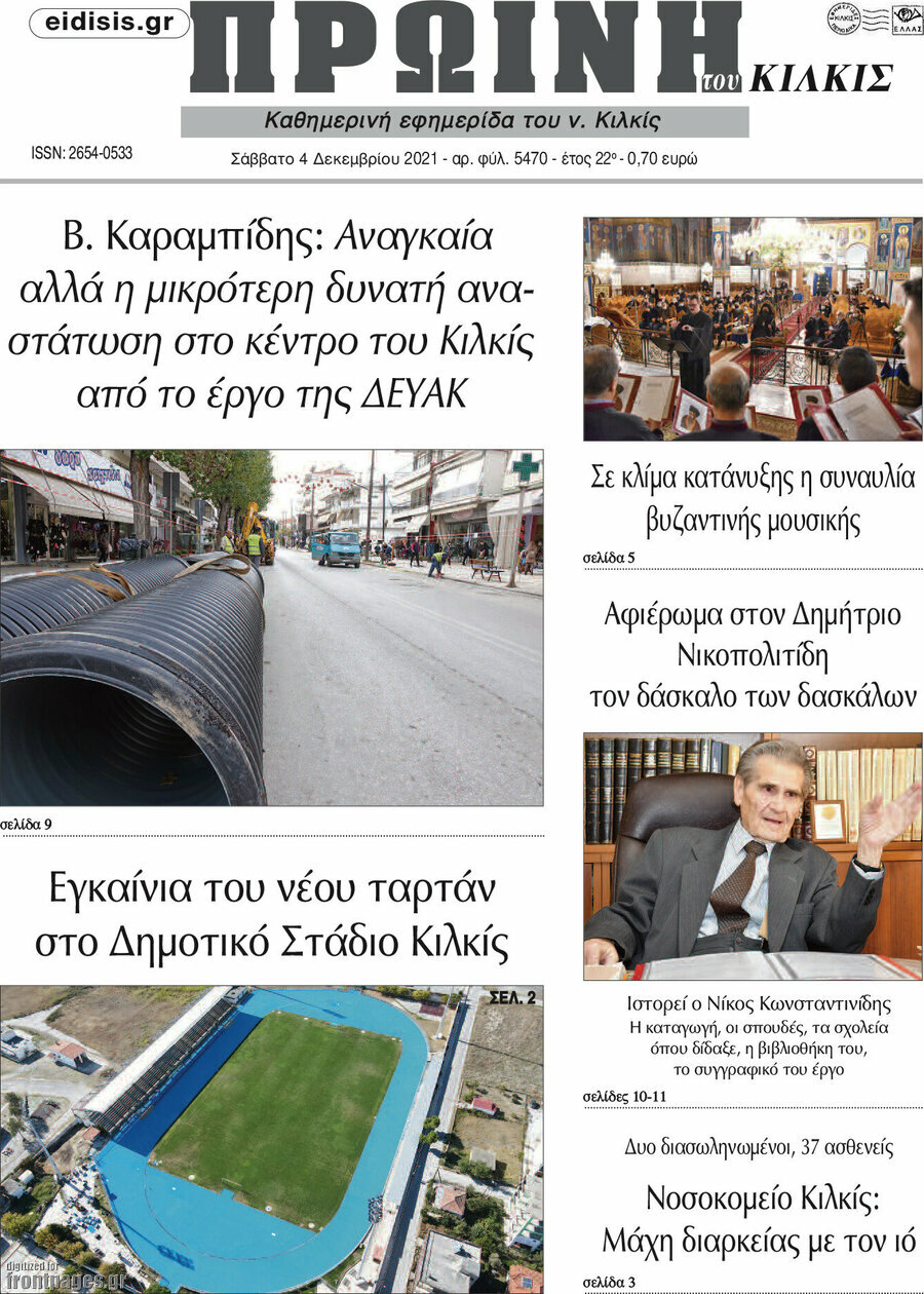 Πρωινή του Κιλκίς