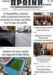 /Πρωινή του Κιλκίς
