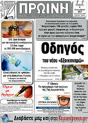 /Πρωινή Κοζάνης