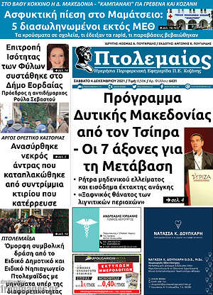 Πρωτοσέλιδο Πτολεμαίος